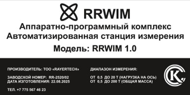 RRWIM Device